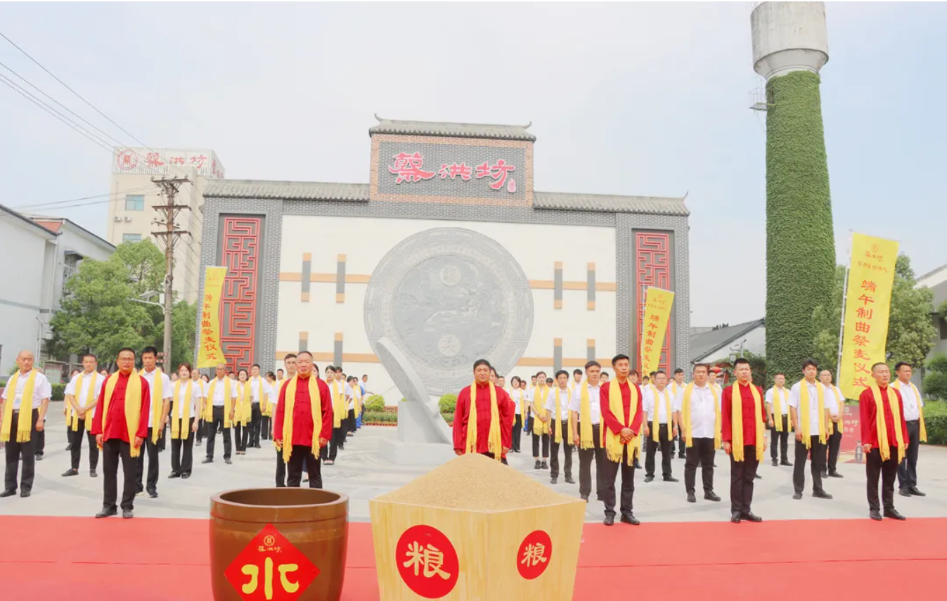 尊天道，順節(jié)氣，依時(shí)釀——蔡洪坊酒業(yè)2024甲辰年端午制曲暨祭麥儀式圓滿禮成